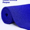 TH-1061 14mm Toptan Mavi Kıvırcık Paspas